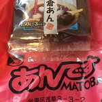 あんですマトバ - 