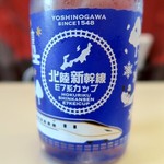 駅弁屋 - 吉乃川（北陸新幹線E7カップ）