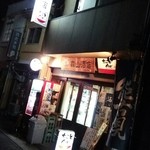 森山酒店ちょこっとバー - 