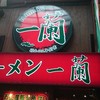 一蘭 梅田阪急東通店