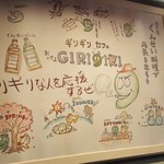 Girigiri cafe - 手作りのギリギリ看板