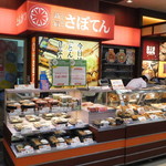 Saboten - 店舗外観