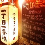 Kyuushuu Izakaya Icchoume Ichibanchi - 