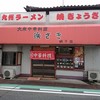 浜さき 網干店