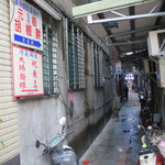 福州元祖胡椒餅 - 