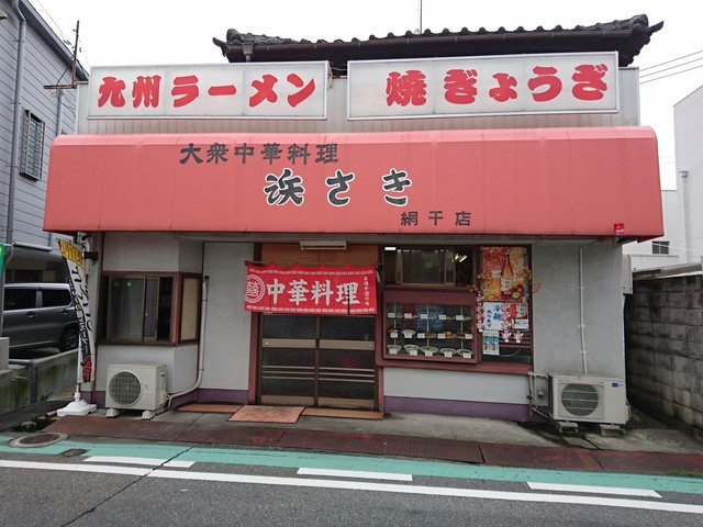 浜さき 網干店 ハマサキ 山陽網干 中華料理 食べログ 浜さき 網干店 ハマサキ 山陽網干 中華料理 食べログ