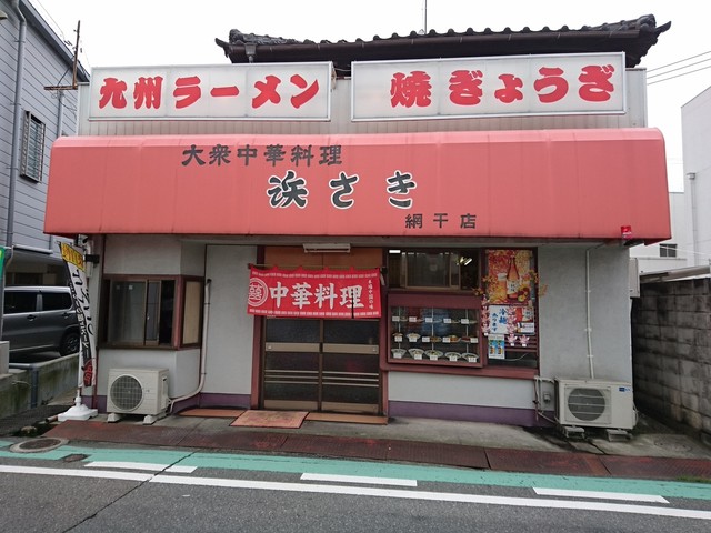 浜さき 網干店 ハマサキ 山陽網干 中華料理 食べログ