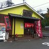 らーめん まひる屋
