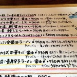 酒麺房 さの屋 - 2016年10月のラストメニュー