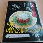 オーモリラーメン - メニューです。