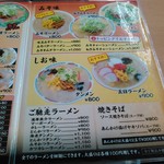 オーモリラーメン - メニューです。