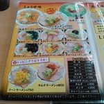 オーモリラーメン - メニューです。