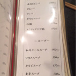 備長炭焼肉 Toju - 