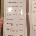 備長炭焼肉 Toju - 