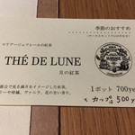 モンタージュ - 月の紅茶