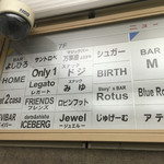 BARよしひろ - エレベーター内の店舗表示