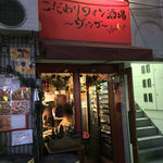 こだわりワイン酒場ヴィンゴ - 