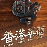 Honkon Chonron - 店舗ロゴ