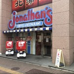 ジョナサン - 店舗外観