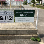 ベーカリー・パレード - 駐車場