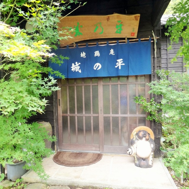 外観写真 地鶏庵城の平 綾町その他/鳥料理 食べログ