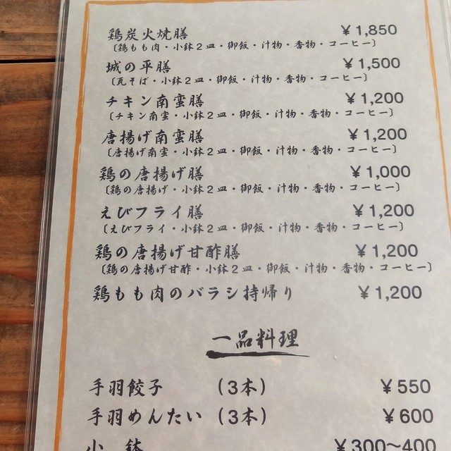メニュー写真 地鶏庵城の平 綾町その他/鳥料理 食べログ