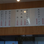 長崎楼 - 2016年10月初旬 メニュー 煮玉子ラーメン、餃子が隠されています。