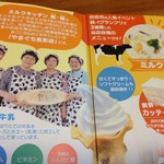 ミルクキッチン 燦燦 - パンフレット