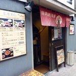 Yakiniku Izakaya Tonton - お店の外観