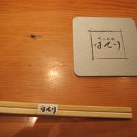 京風鉄板 はせ川 - 
