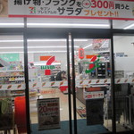 セブンイレブン - 