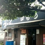 讃岐うどん がもう - 