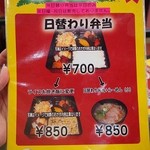 中華料理 東明飯店 - ランチメニュー