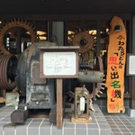 Kawata Udon - うどんの製麺機があります