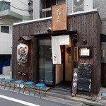 讃岐うどん 蔵之介 - 外観