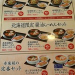 幸楽苑 苫小牧日の出町店 - 