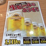 寅亭 - なんと１リットルのメガジョッキがあるのだ！