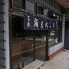 東山酒饅頭店