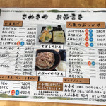 さぬきや - メニュー