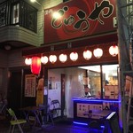 粉処 じゅうや - 
