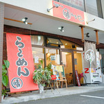 らーめん晴れるや - 晴れるやさん