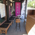 えんむすびや - テラス席