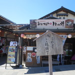 えんむすびや - 出雲大社勢溜正面のご縁横丁