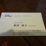 ヴィラージュ - 掲載了解済