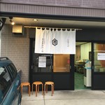本町製麺所 阿倍野卸売工場 中華そば工房 - お店の外観