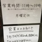 本町製麺所 阿倍野卸売工場 中華そば工房 - 営業時間