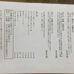 本町製麺所 阿倍野卸売工場 中華そば工房 - お品書き