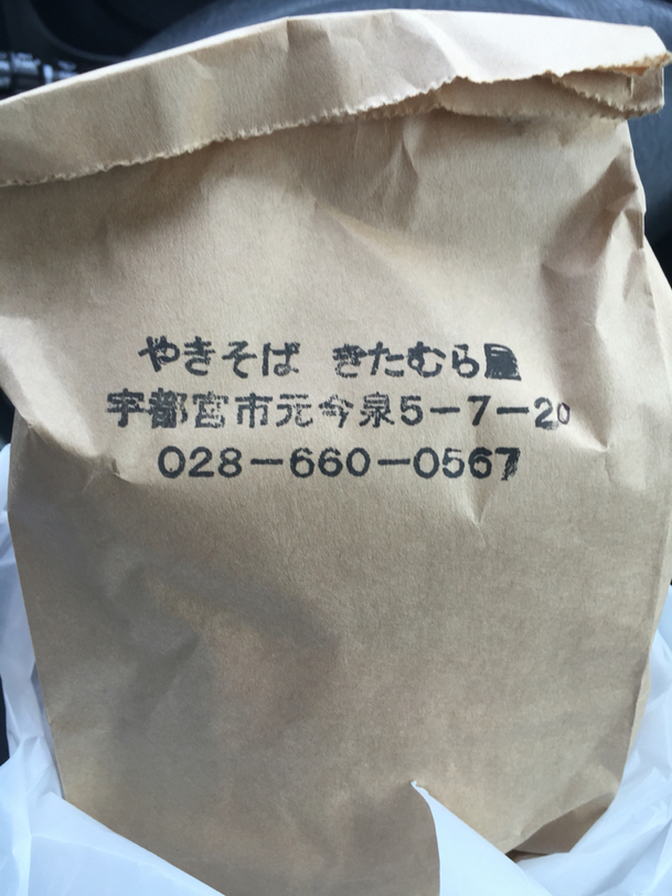 やきそば きたむら屋 name=
