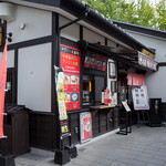 肥後めしや 夢あかり - 「夢あかり」さんの外観。熊本城に隣接した観光施設「桜の小路」内にあります。