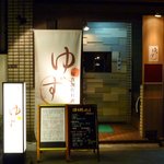 ゆず - いつも明るく楽しい雰囲気のお店だけに、足繁く通う常連さんが多いのも特色です。